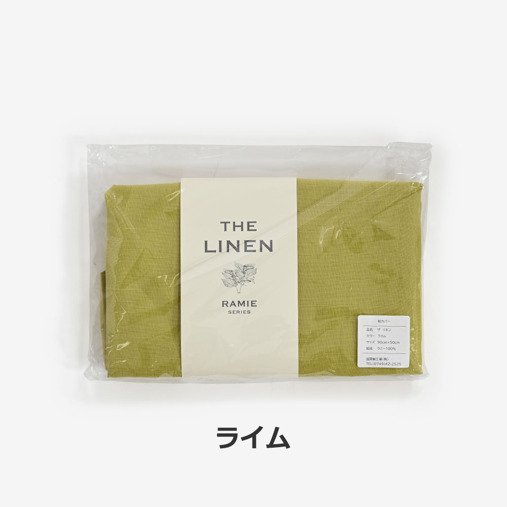 まくらカバー(封筒型)「THE LINEN -RAMIE-(ザ リネン ラミー)」麻 全4色