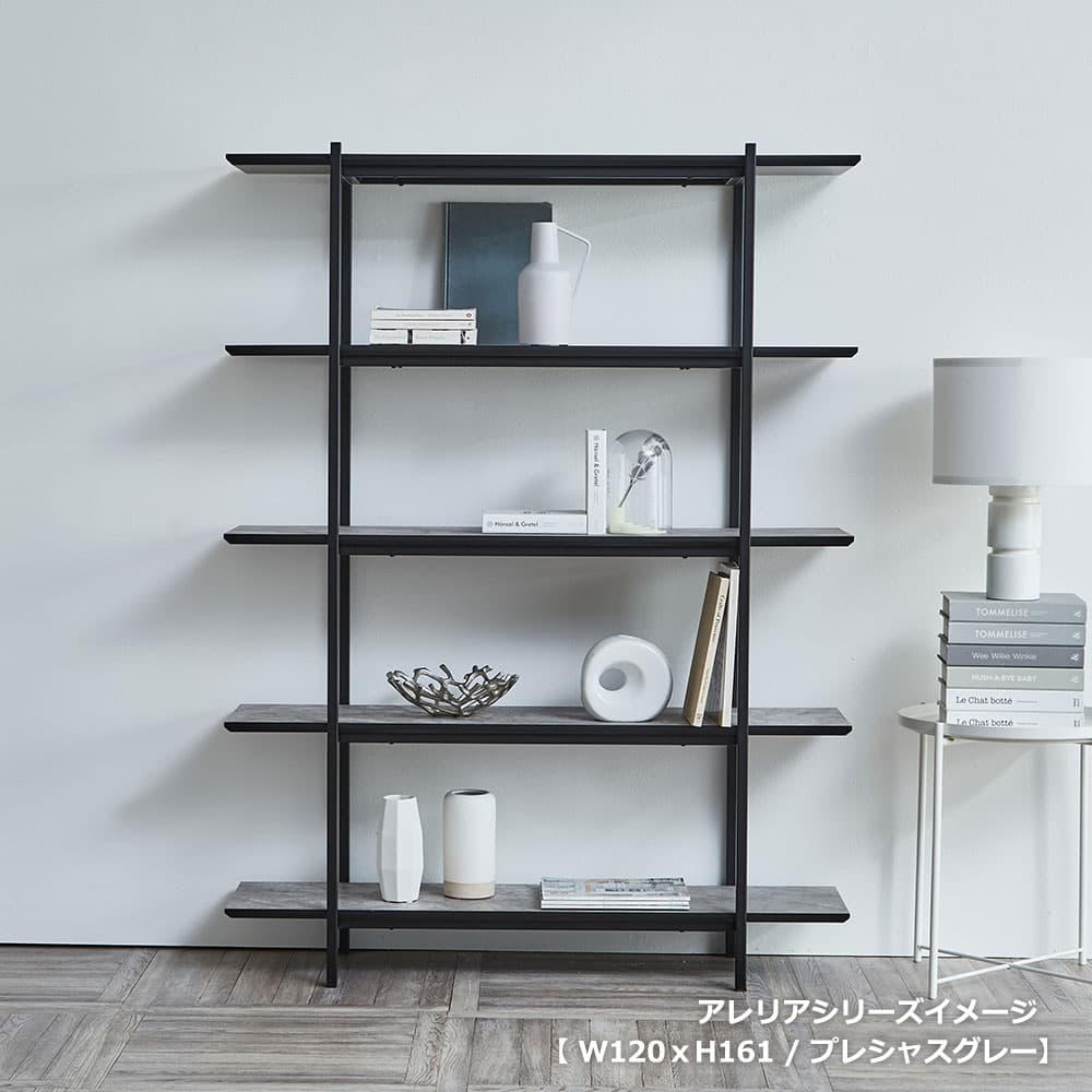 シェルフ「アレリア」幅120cm 高さ161cm 5段 全2色