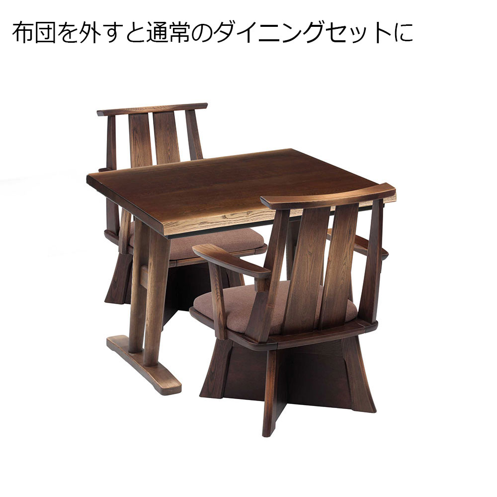 ダイニングこたつ 4点セット「日向 90」幅90cm 長方形テーブル+肘付回転椅子2脚+こたつ布団