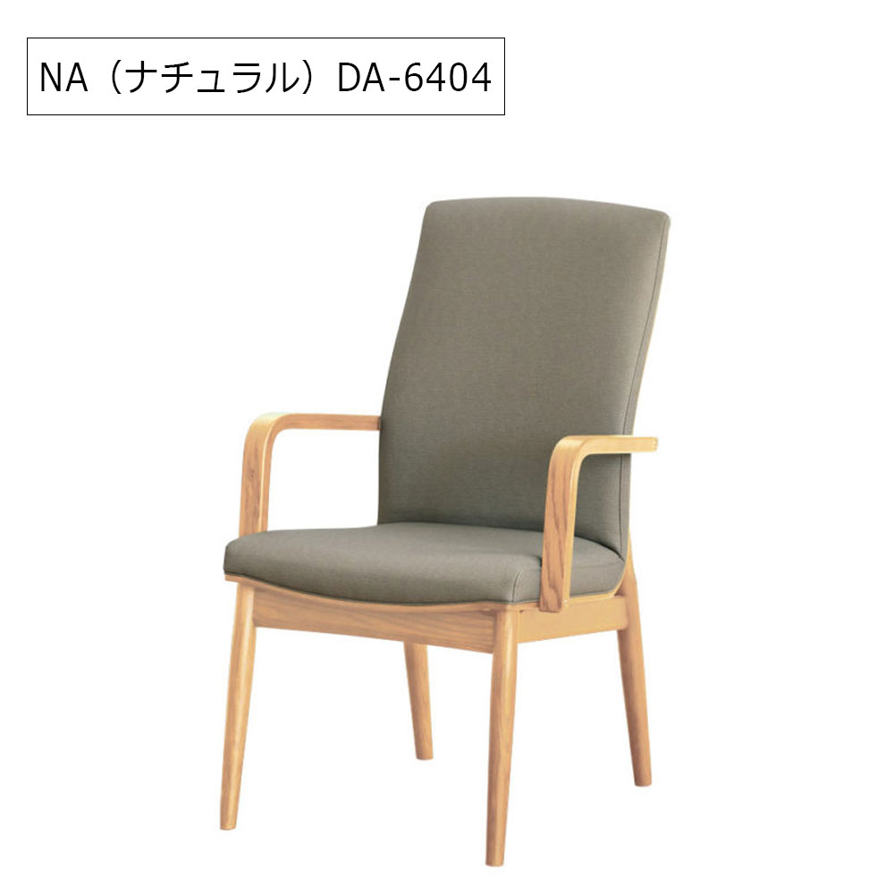 浜本工芸　ダイニングチェア（肘付き）「DA-6400・6404・6408」オーク材 合成皮革#B全14色 木部全3色［No.6400］