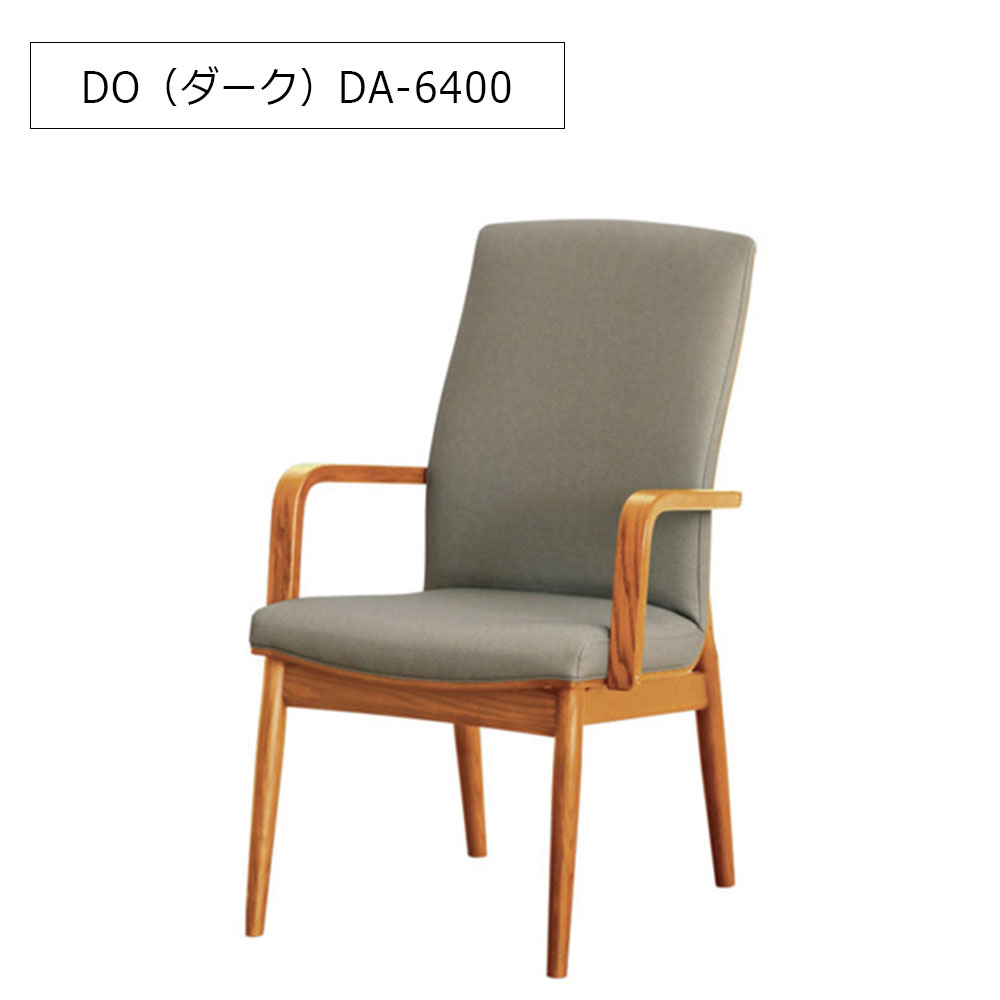 浜本工芸　ダイニングチェア（肘付き）「DA-6400・6404・6408」オーク材 合成皮革#B全14色 木部全3色［No.6400］