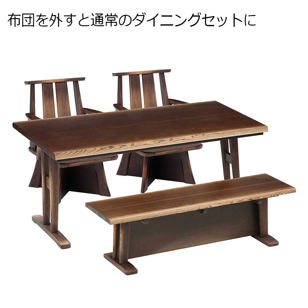ダイニングこたつ 5点セット「日向 150」幅150cm