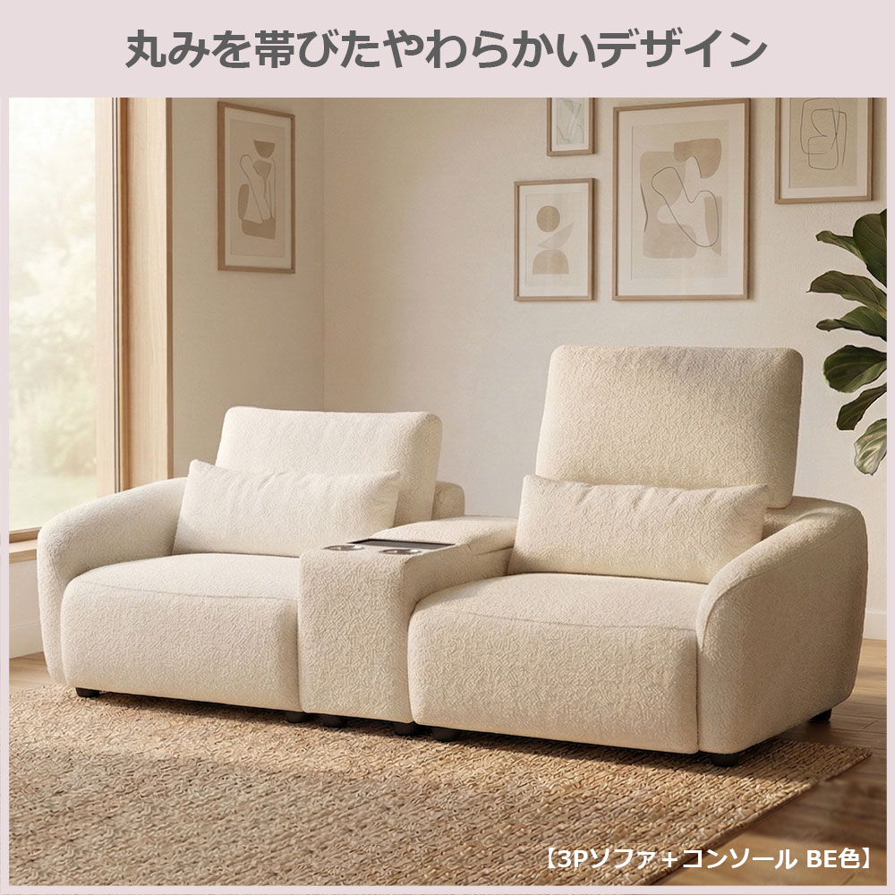 ソファ「セルシオ」コンソール付き 全2サイズ（幅232cm・幅212cm） 布張り全2色 【オンラインショップ限定品】