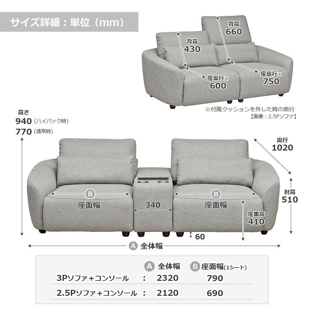 ソファ「セルシオ」コンソール付き 全2サイズ（幅232cm・幅212cm） 布張り全2色 【オンラインショップ限定品】