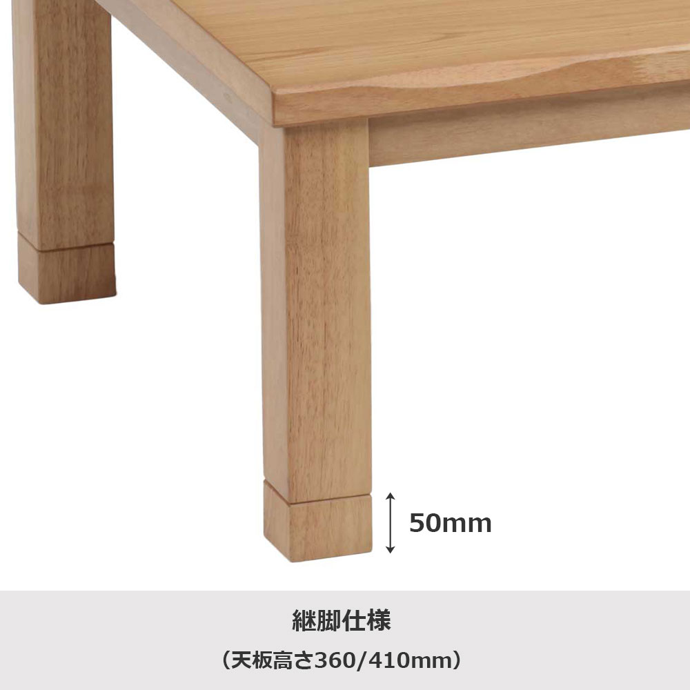 こたつ「カンナ」タモ材突板 ナチュラル色 全2サイズ