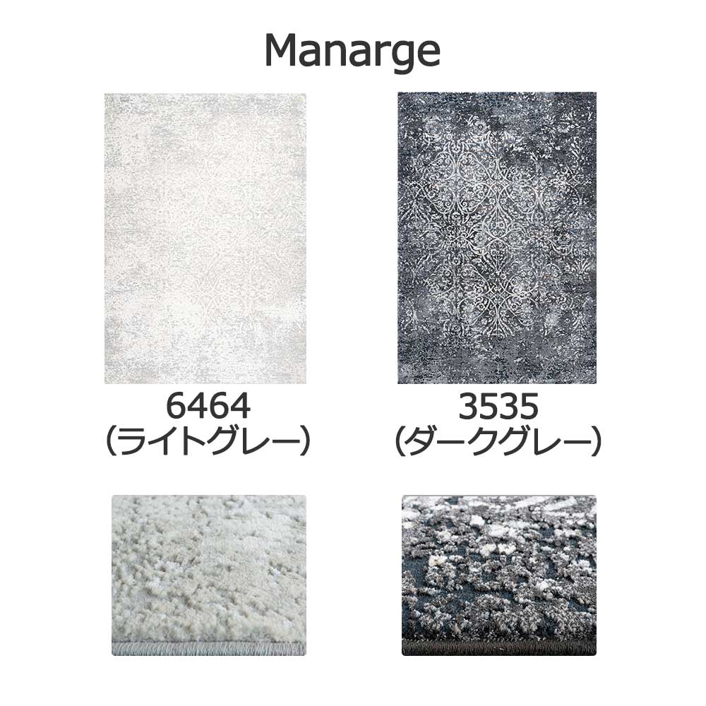 ウィルトンラグ「Manarge -マナージュ-」ライトグレー色 全3サイズ 防炎