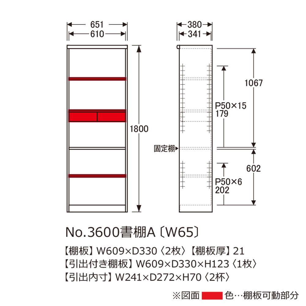 浜本工芸 書棚「No.3600A・No.3608A」オープンタイプ 幅65.1cm 高さ180cm 全2色［No.3600］