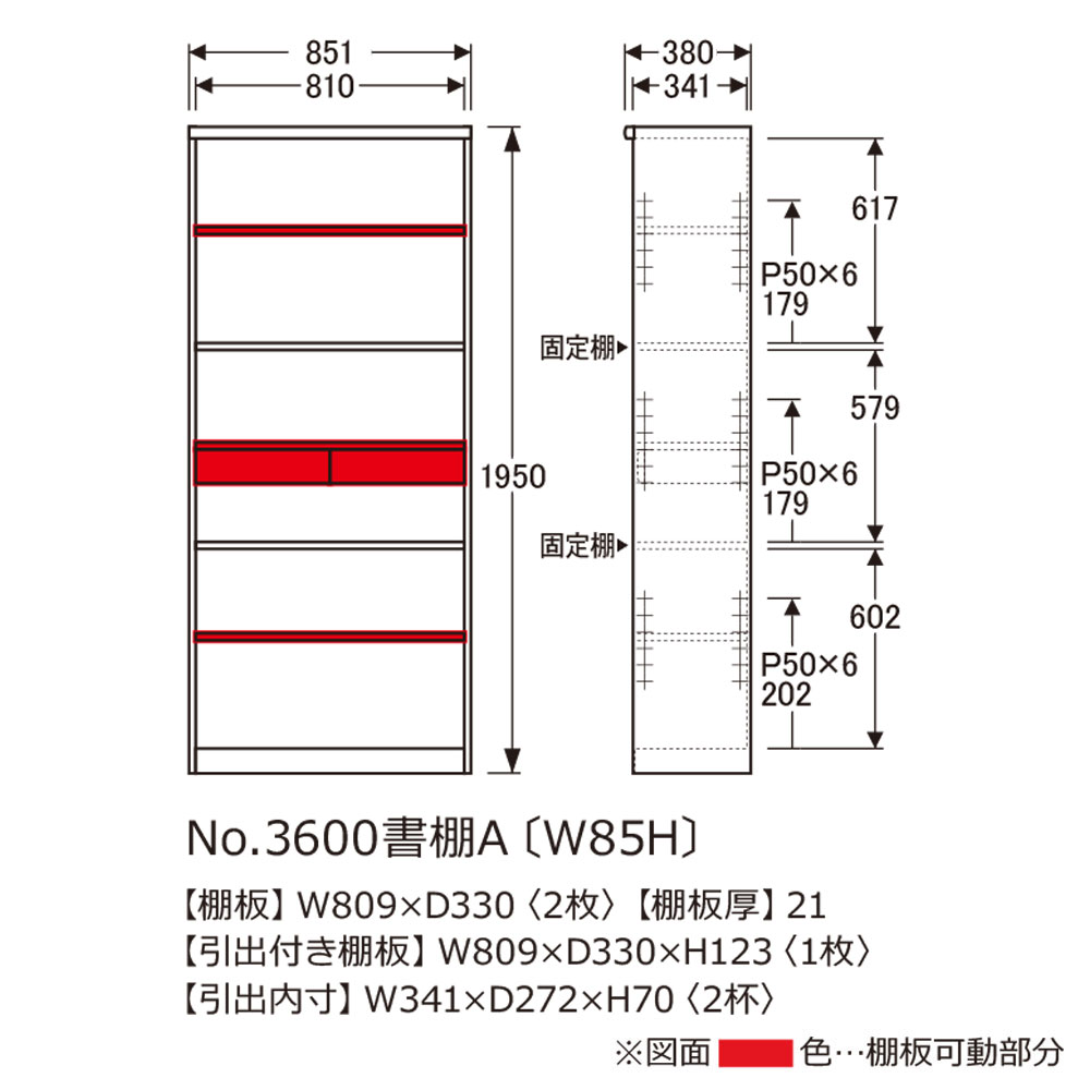 浜本工芸 書棚「No.3600A・No.3608A」オープンタイプ 幅85.1cm 高さ195cm 全2色［No.3600］