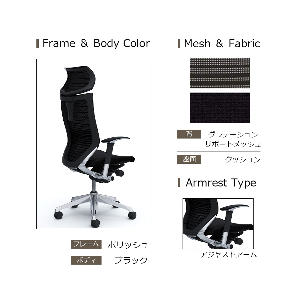 「バロンチェア CP81BR-FGR 」エクストラハイバック 可動ヘッドレスト 座面/クッション 背/グラデーションサポートメッシュ フレーム/ポリッシュ ボディーカラー/ブラック アジャストアーム 張地全6色【受注生産品】okamura(オカムラ)