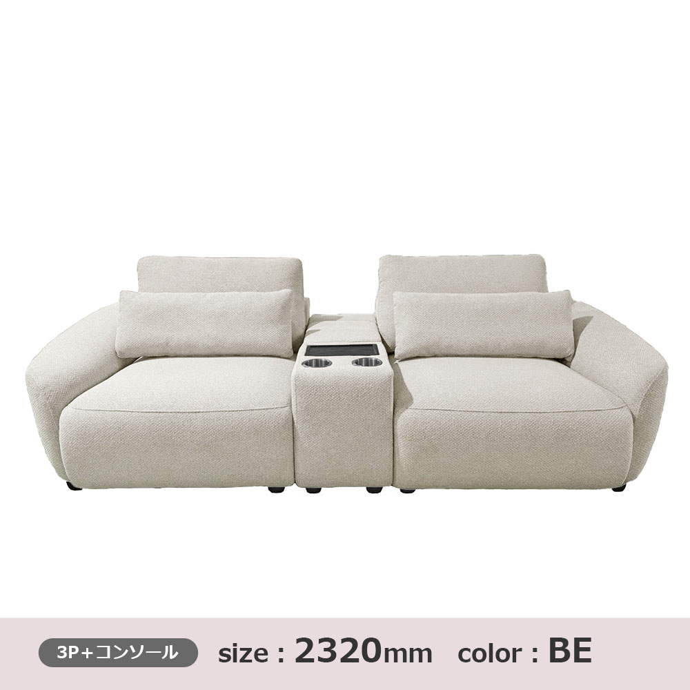 ソファ「セルシオ」コンソール付き 全2サイズ（幅232cm・幅212cm） 布張り全2色 【オンラインショップ限定品】