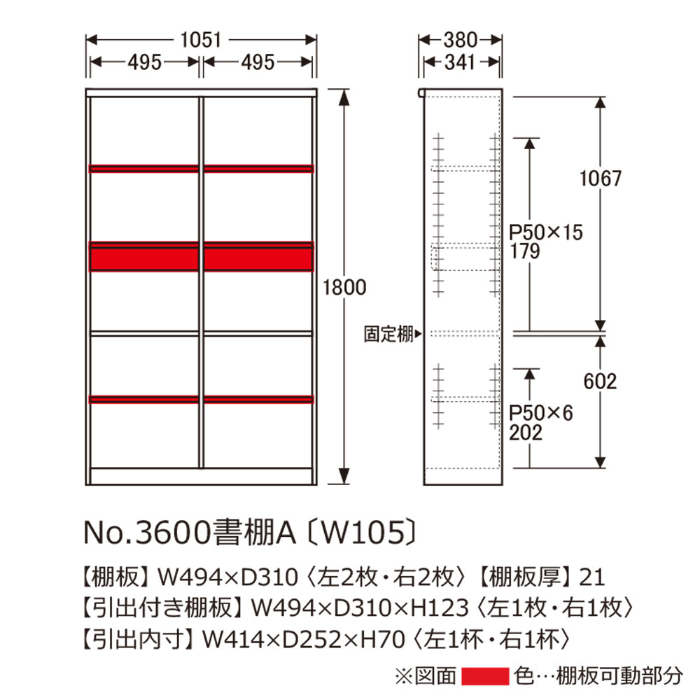 浜本工芸 書棚「No.3600A・No.3608A」オープンタイプ 幅105.1cm 高さ180cm 全2色［No.3600］
