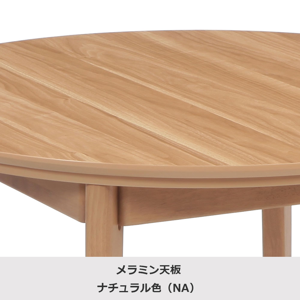 ダイニングこたつ4点セット「レイラ90 HI」ナチュラル色(NA) 円形テーブル幅90cm+回転椅子2脚+こたつ布団