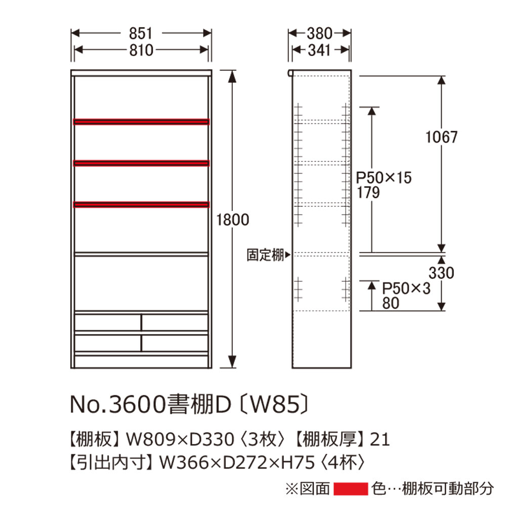 浜本工芸 書棚「No.3600D・No.3608D」オープンタイプ 幅85.1cm 高さ180cm 全2色［No.3600］【受注生産品】