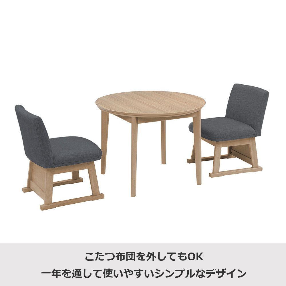 ダイニングこたつ4点セット「レイラ90 HI」ホワイトウォッシュ色(WW) 円形テーブル幅90cm+回転椅子2脚+こたつ布団