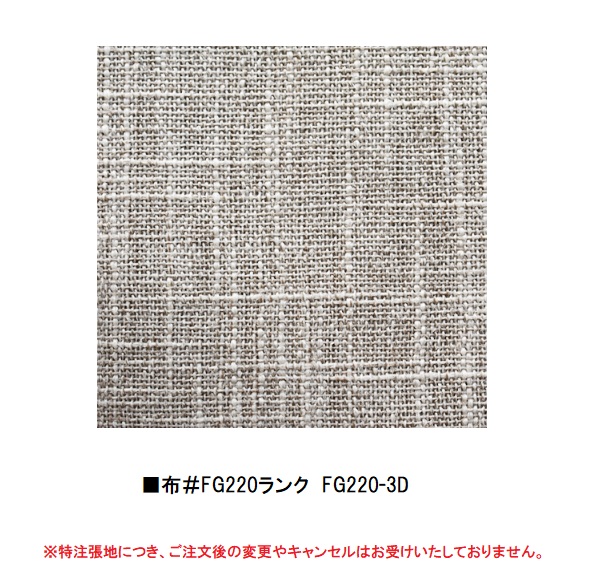 ■【受注生産品】オットマン「アクア SD-341C」布#FG220-3D 脚部ナチュラル色 幅62x奥行52x高さ42㎝