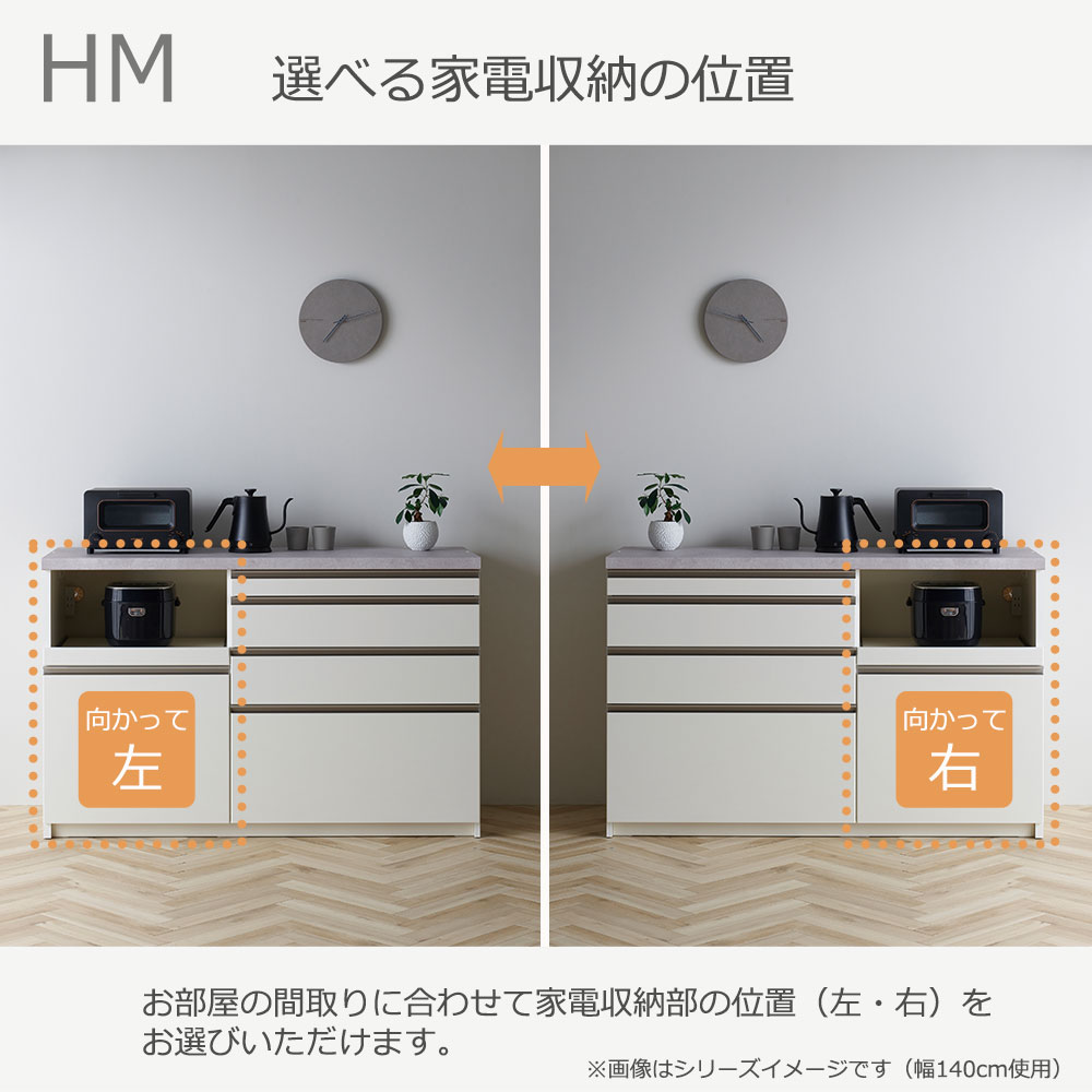 Pamouna(パモウナ)カウンター「HM-1200R」幅120cm 高さ89.8cm 奥行2サイズ(50cm・44.5cm)家電収納(向かって左・右) 全2色