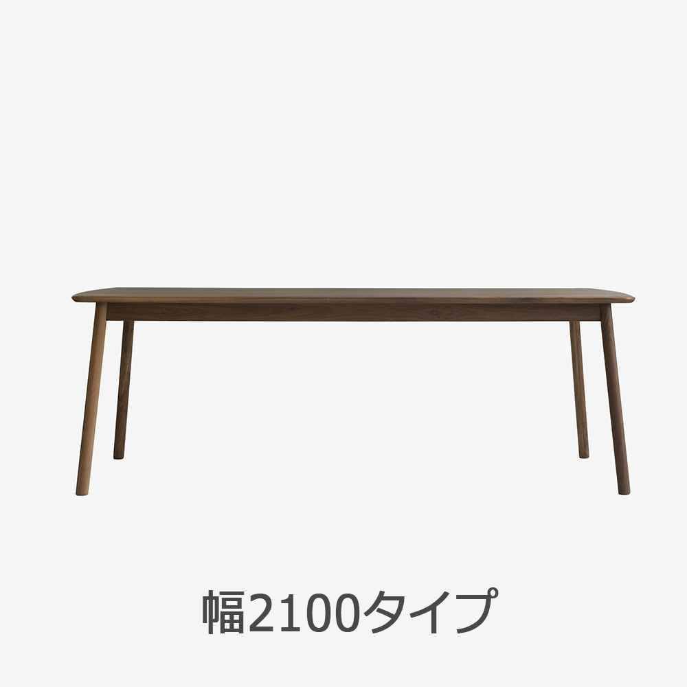 IKASAS(イカサ)ダイニングテーブル「SUIPPO-スイッポ-DINING TABLE 150/210」ウォールナット材 全2サイズ