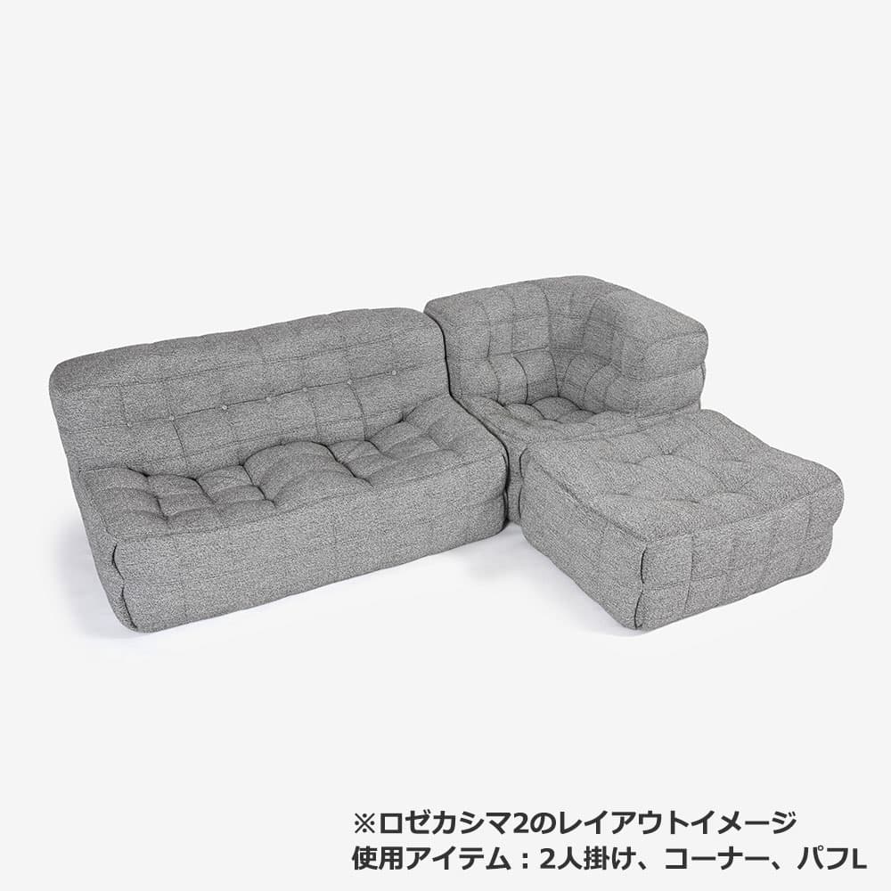 ligne roset(リーン・ロゼ)オットマン「ロゼカシマ2」パフL 布#RM-742【受注生産品】【LIGNE ROSET FAIR 6月28日(日)まで15%OFF】