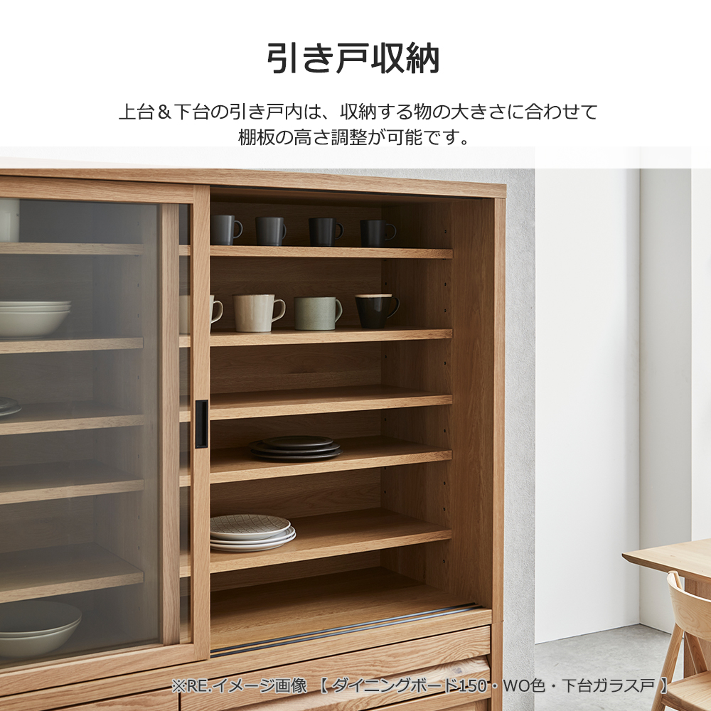 ダイニングボード「RE. アールイー」幅全3サイズ 全2色 下台2タイプ(ガラス戸・板戸)【セール対象品のため5%OFF】