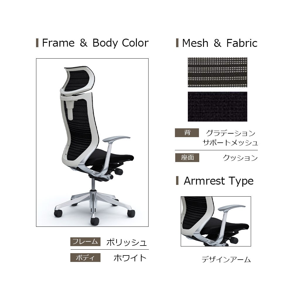 「バロンチェア CP41BW-FGR 」エクストラハイバック 可動ヘッドレスト 座面/クッション 背/グラデーションサポートメッシュ フレーム/ポリッシュ ボディーカラー/ホワイト デザインアーム 張地全6色【受注生産品】okamura(オカムラ)