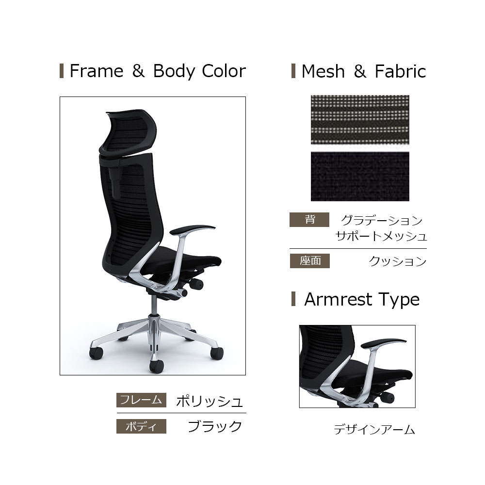 「バロンチェア CP41BR-FGR 」エクストラハイバック 可動ヘッドレスト 座面/クッション 背/グラデーションサポートメッシュ フレーム/ポリッシュ ボディーカラー/ブラック デザインアーム 張地全6色【受注生産品】okamura(オカムラ)