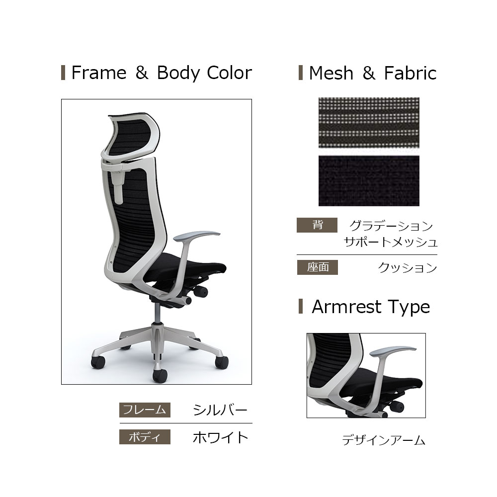 「バロンチェア CP41DW-FGR 」エクストラハイバック 可動ヘッドレスト 座面/クッション 背/グラデーションサポートメッシュ フレーム/シルバー ボディーカラー/ホワイト デザインアーム 全6色【受注生産品】okamura(オカムラ)