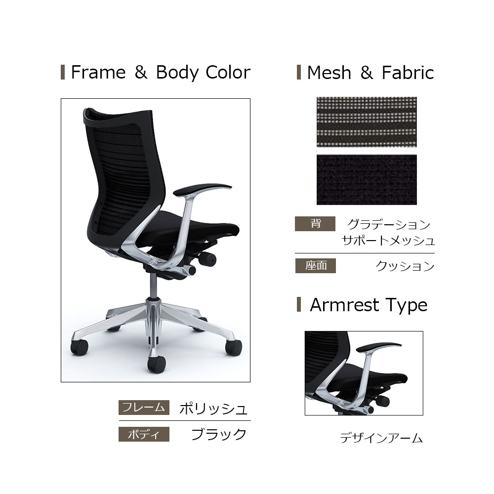 「バロンチェア CP43BR-FGR」ローバック 座面/クッション 背/グラデーションサポートメッシュ フレーム/ポリッシュ ボディーカラー/ブラック デザインアーム 張地全6色【受注生産品】okamura(オカムラ)
