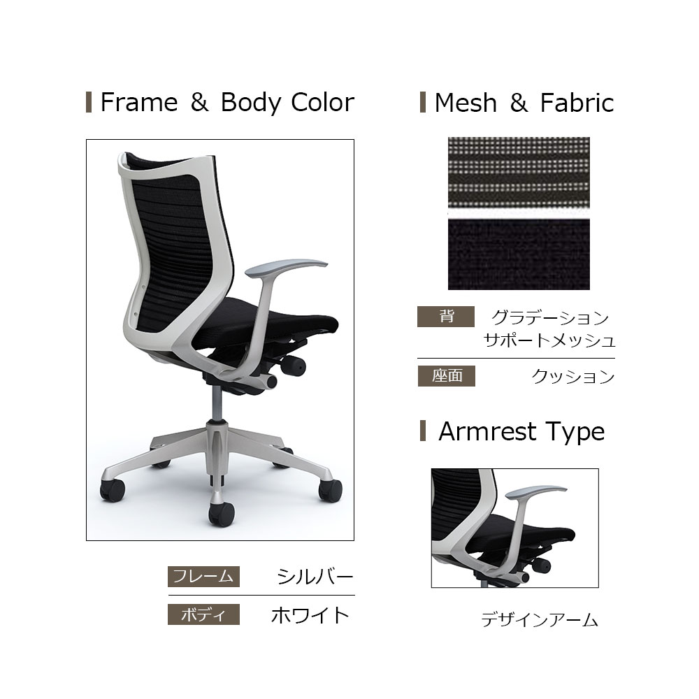 「バロンチェア CP43DW-FGR」ローバック 座面/クッション 背/グラデーションサポートメッシュ フレーム/シルバー ボディーカラー/ホワイト デザインアーム 張地全6色【受注生産品】okamura(オカムラ)