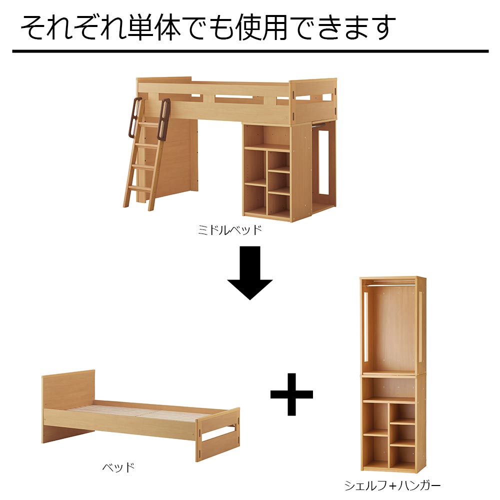 ミドルベッド「コット コンポ セレクト HCM」全2色