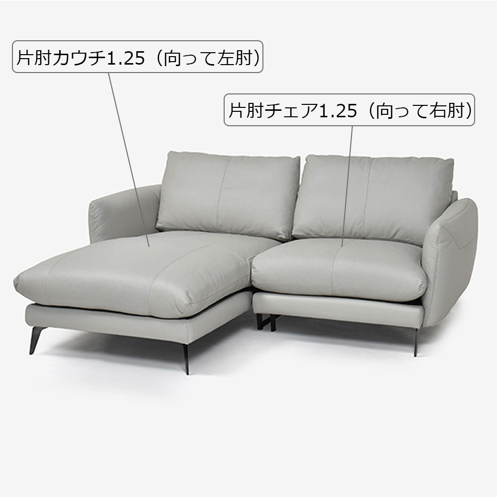 カウチソファ 2点セット「L/S 70(エルエス70)」片肘チェア1.25(向って右肘)+片肘カウチ1.25(向って左肘)幅194cm 革#H/S-516E ライトグレー色