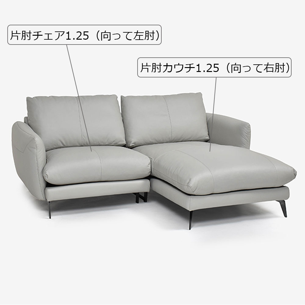 カウチソファ 2点セット 「L/S 70（エルエス70）」片肘チェア1.25（向って左肘）+片肘カウチ1.25（向って右肘）幅194cm 革#H/S-516E ライトグレー色