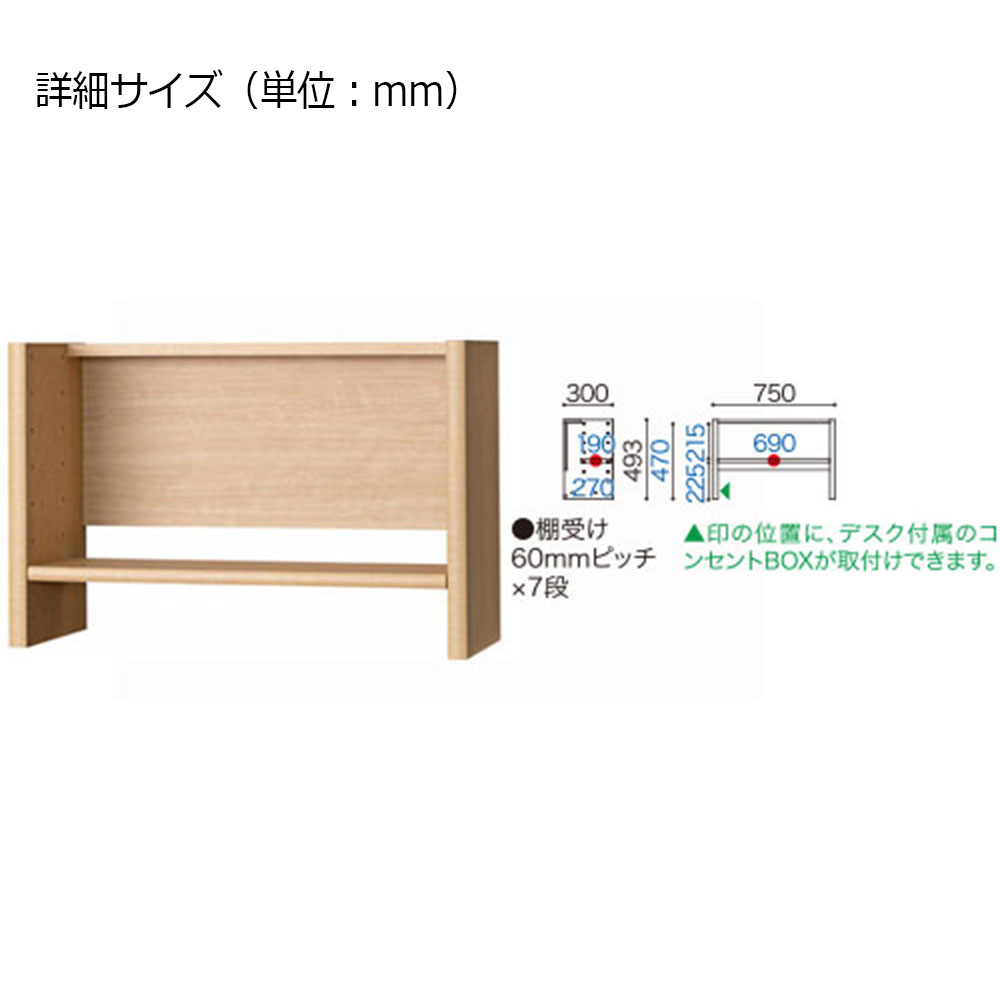 小島工芸　上棚「アコード U75」幅75cm 全4色