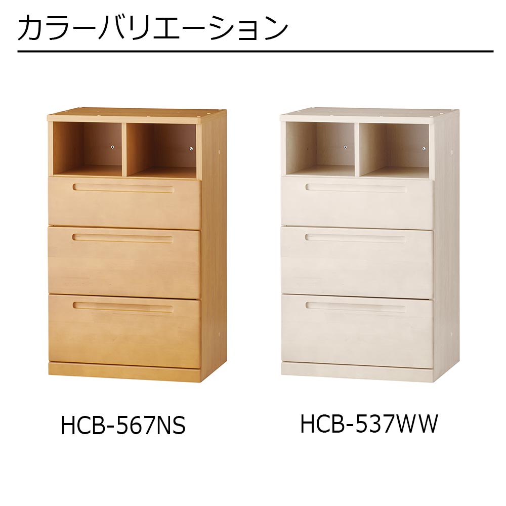 チェスト「コット コンポ セレクト HCB」全2色【セール対象品のため5%OFF】