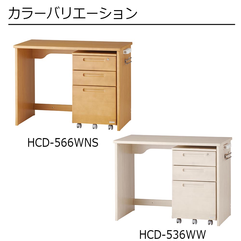 デスク「コット コンポ セレクト HCD」全2色