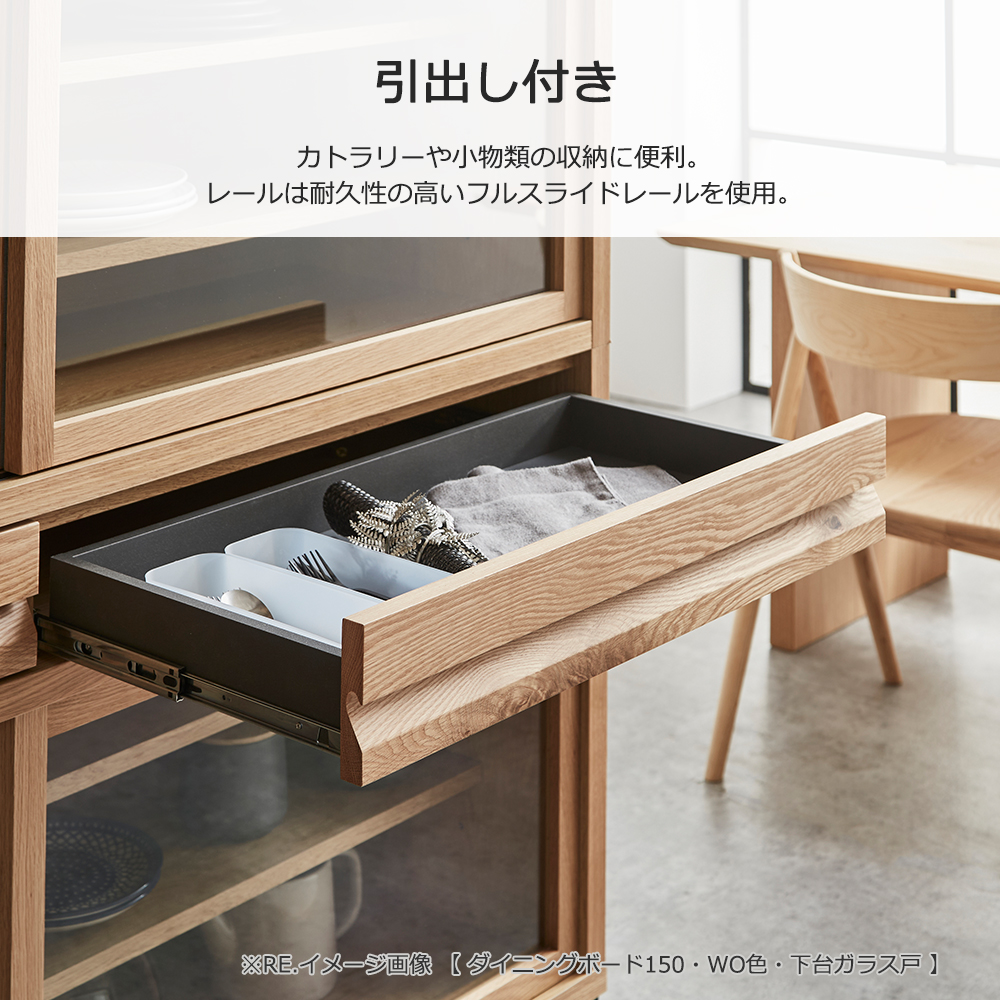 ダイニングボード「RE. アールイー」幅全3サイズ 全2色 下台2タイプ(ガラス戸・板戸)【セール対象品のため5%OFF】