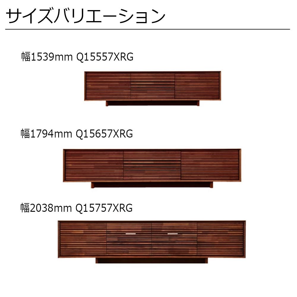 カリモク家具 テレビボード「デセール Q157」ウォールナット材XRG色 全3サイズ