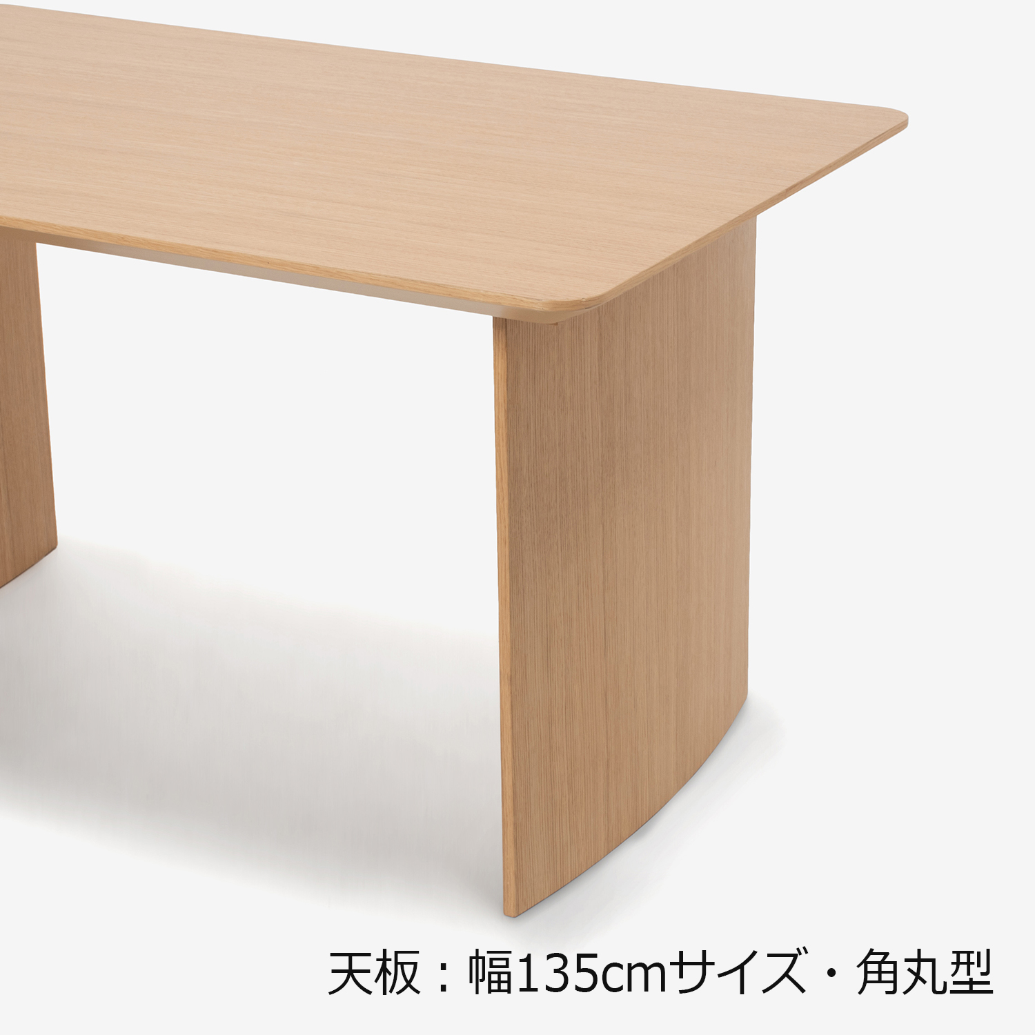 ダイニングテーブル「ジャスト」オーク材 パネル脚