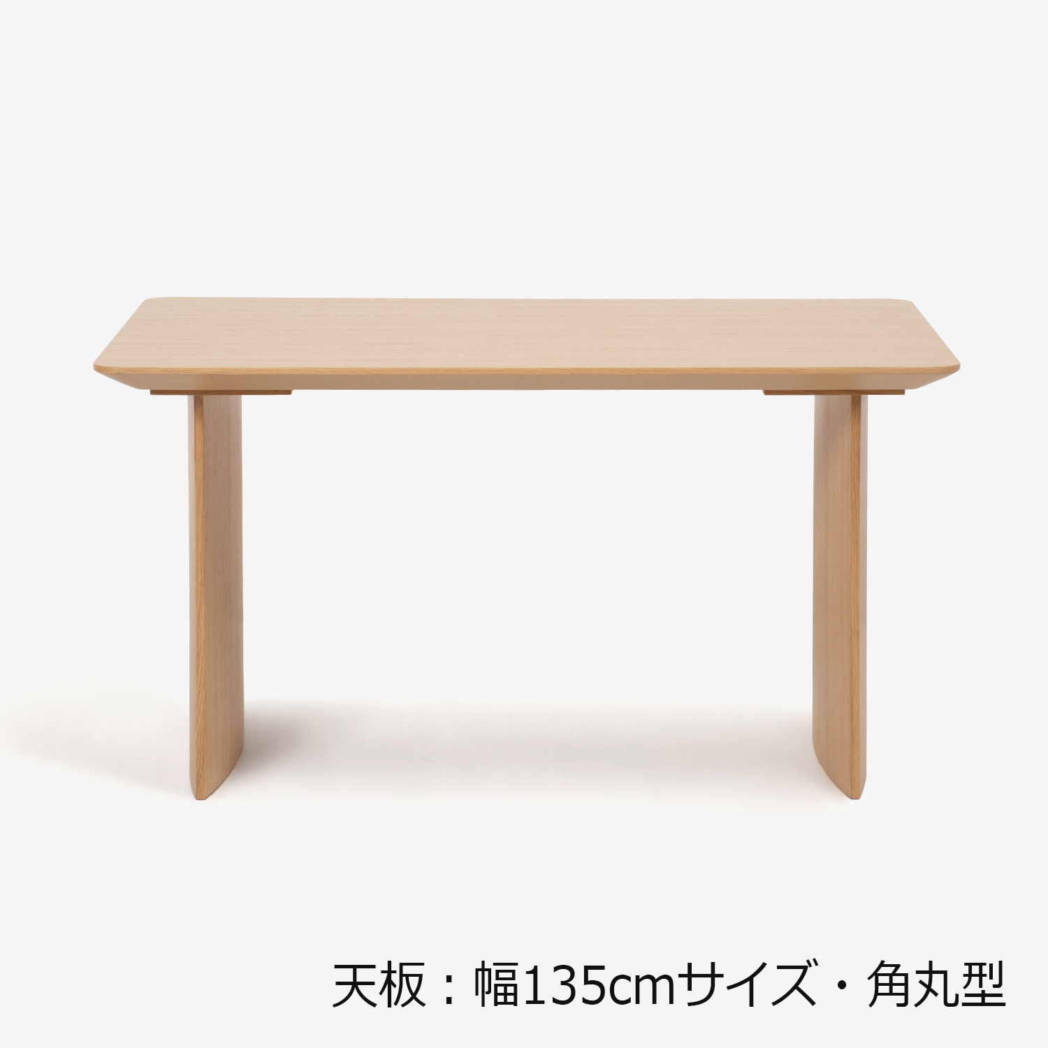 ダイニングテーブル「ジャスト」オーク材 パネル脚