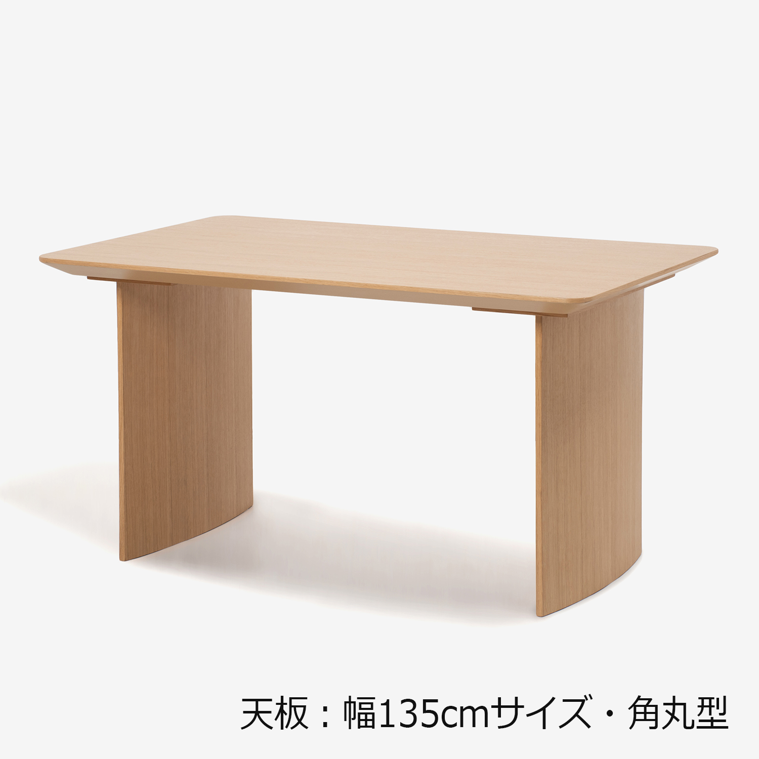 ダイニングテーブル「ジャスト」オーク材 パネル脚