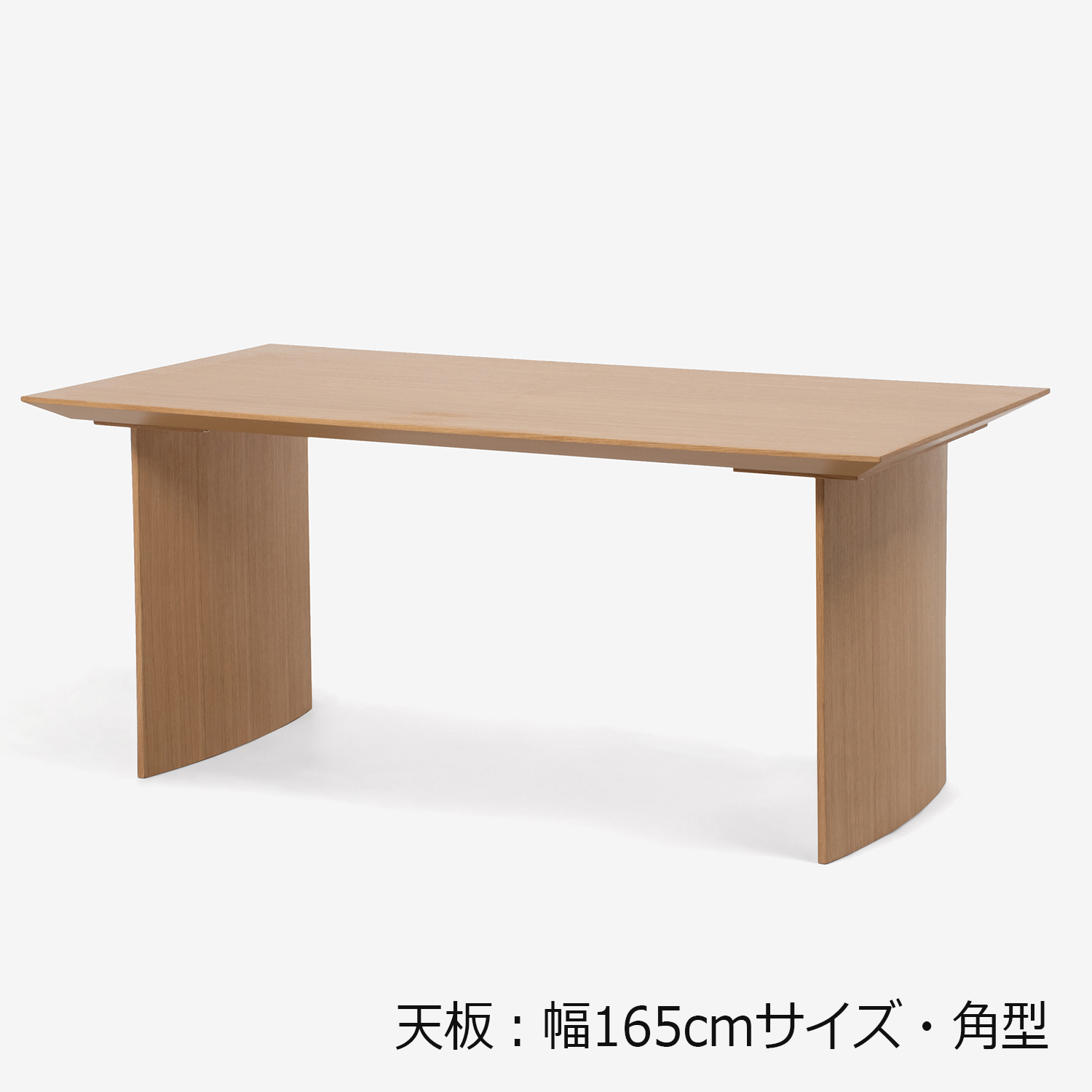 ダイニングテーブル「ジャスト」オーク材 パネル脚