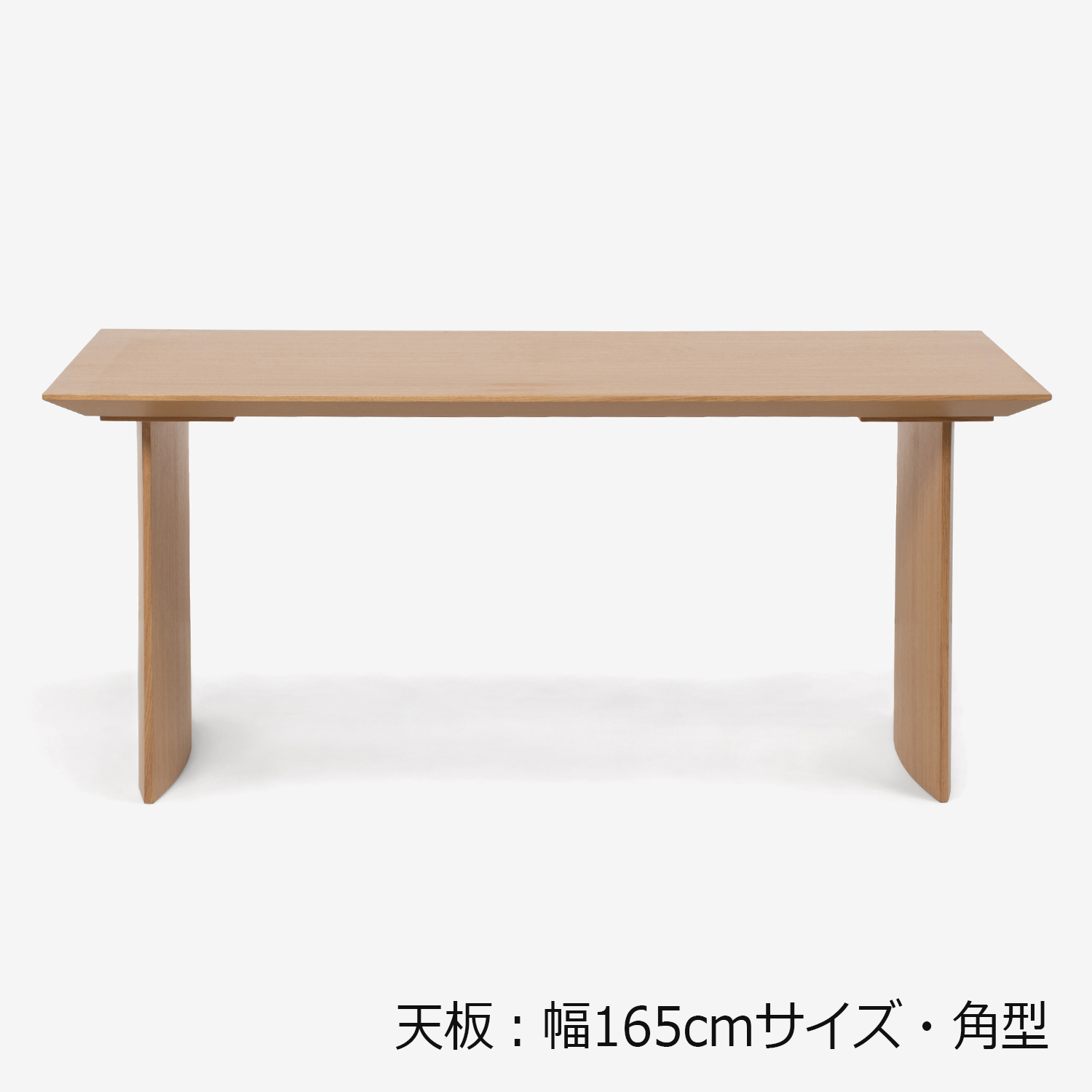 ダイニングテーブル「ジャスト」オーク材 パネル脚
