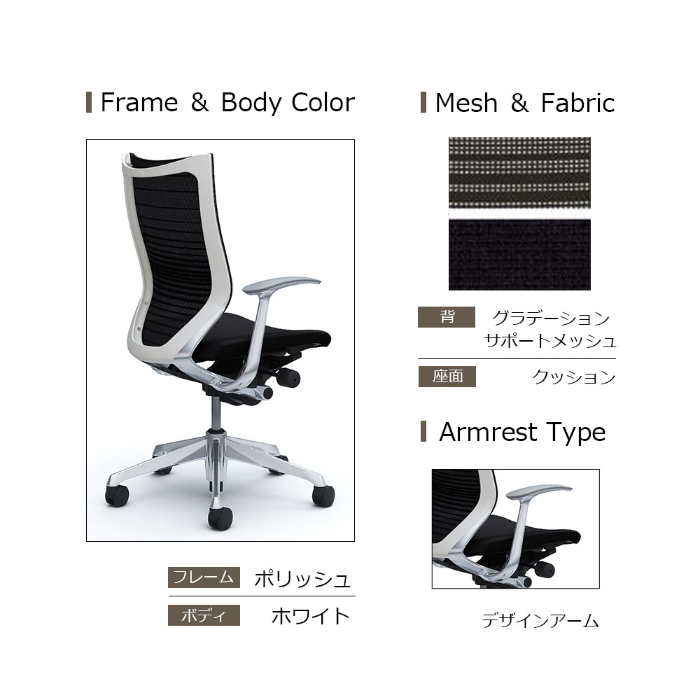 「バロンチェア CP45BW-FGR」ハイバック 座面/クッション 背/グラデーションサポートメッシュ フレーム/ポリッシュ ボディーカラー/ホワイト デザインアーム 張地全6色【受注生産品】okamura(オカムラ)