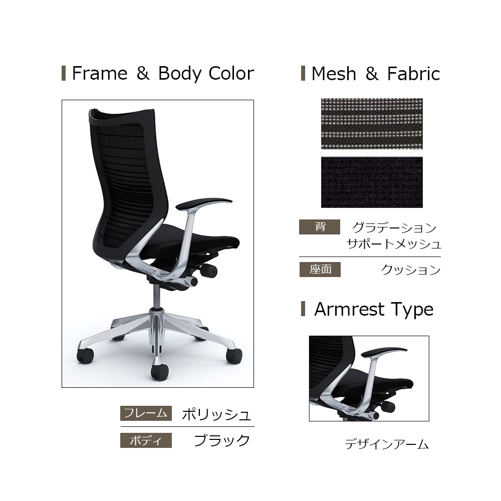 「バロンチェア CP45BR-FGR」ハイバック 座面/クッション 背/グラデーションサポートメッシュ フレーム/ポリッシュ ボディーカラー/ブラック デザインアーム 張地全6色【受注生産品】okamura(オカムラ)