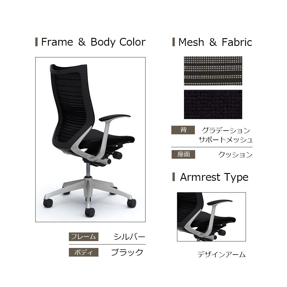 「バロンチェア CP45DR-FGR」ハイバック 座面/クッション 背/グラデーションサポートメッシュ フレーム/シルバー ボディーカラー/ブラック デザインアーム 張地全6色【受注生産品】okamura(オカムラ)