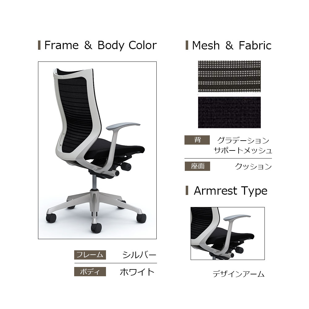 「バロンチェア CP45DW-FGR」ハイバック 座面/クッション 背/グラデーションサポートメッシュ フレーム/シルバー ボディーカラー/ホワイト デザインアーム 張地全6色【受注生産品】okamura(オカムラ)