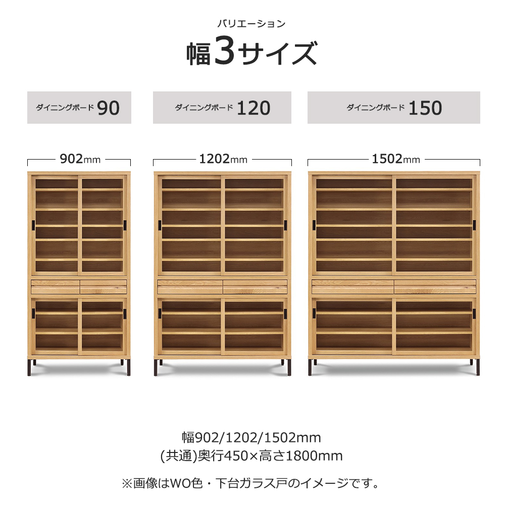 ダイニングボード「RE. アールイー」幅全3サイズ 全2色 下台2タイプ(ガラス戸・板戸)【セール対象品のため5%OFF】