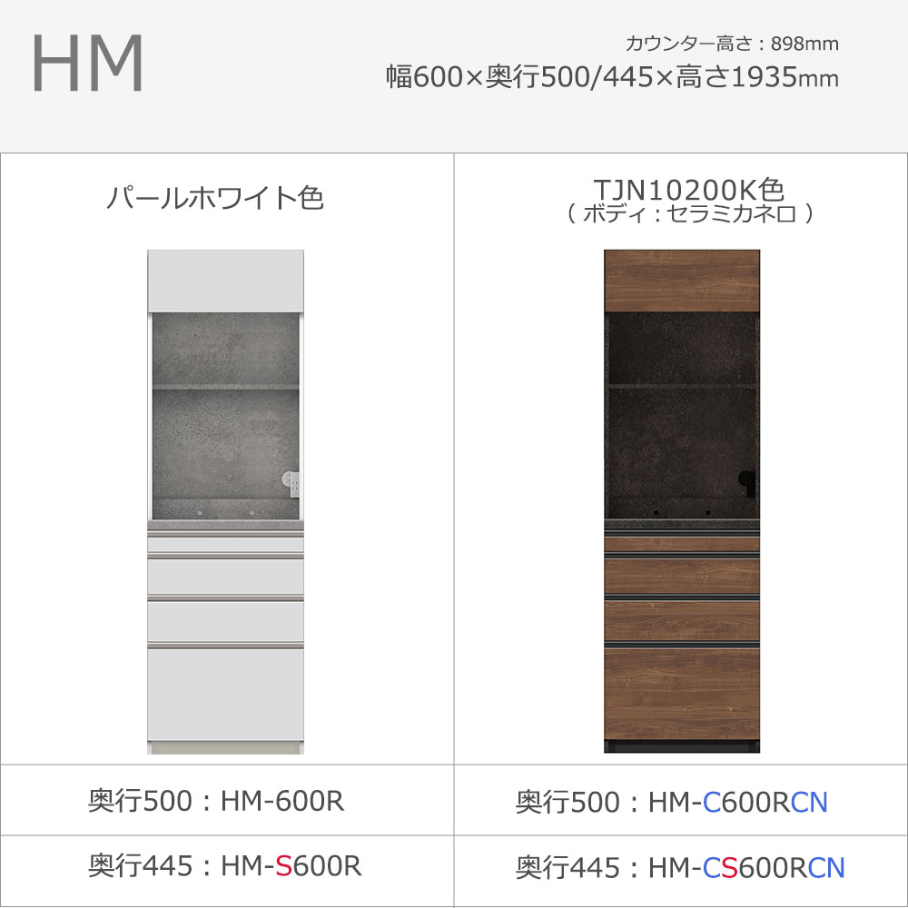 Pamouna(パモウナ)オープンボード「HM-600R」幅60cm 高さ193.5cm 奥行2サイズ(50cm・44.5cm)上台オープン・下台引出し 全2色