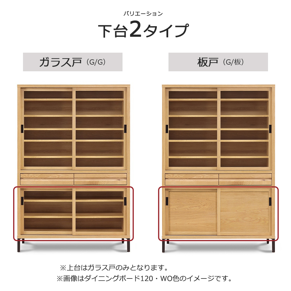 ダイニングボード「RE. アールイー」幅全3サイズ 全2色 下台2タイプ(ガラス戸・板戸)【セール対象品のため5%OFF】