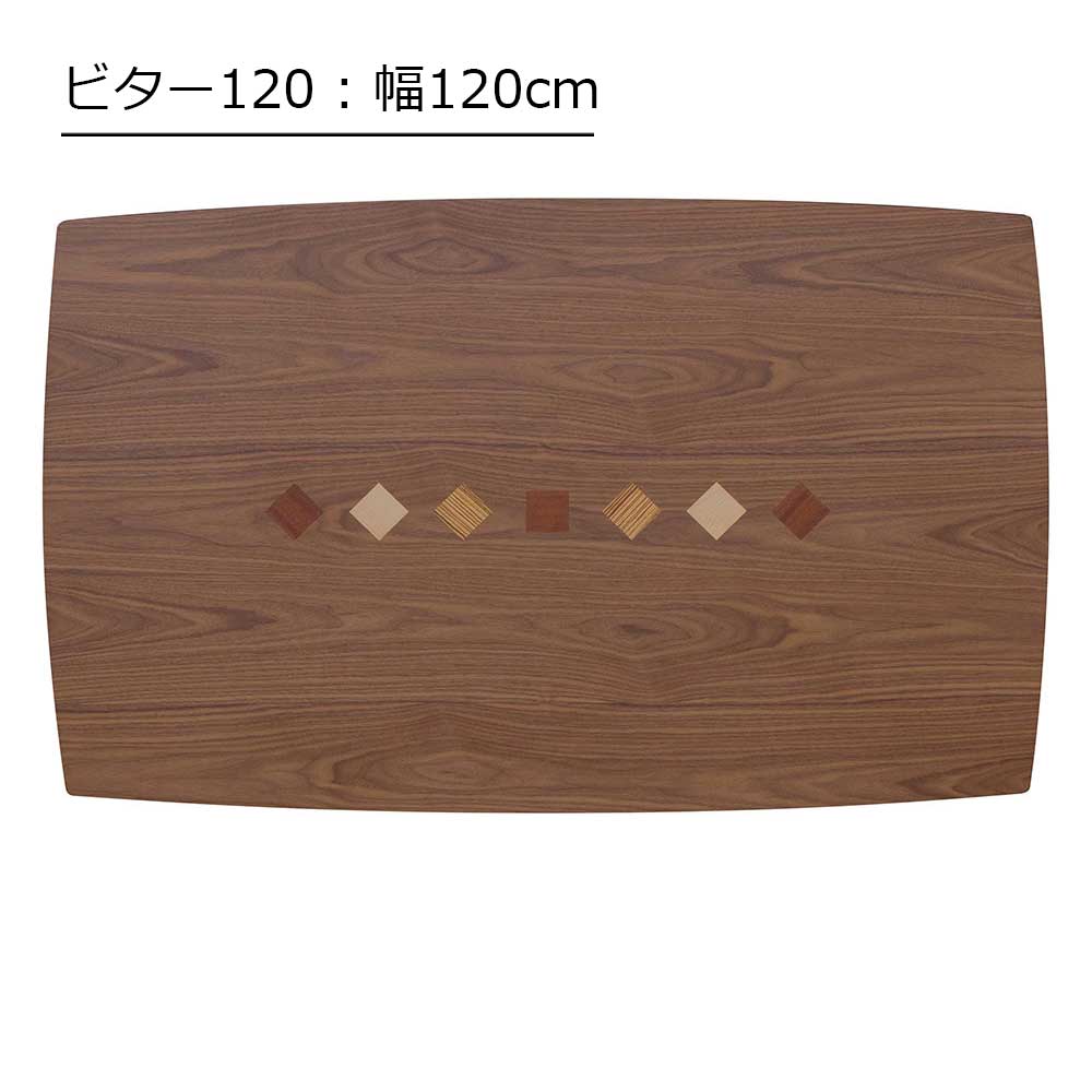 こたつ「ビター」ウォールナット材突板 ブラウン色 全2サイズ