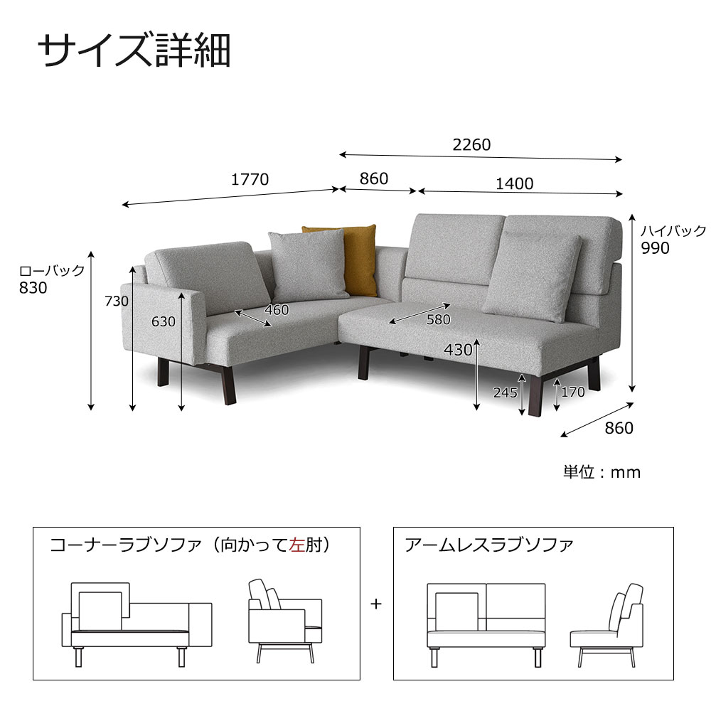 コーナーソファ「アレッタ2」アームレスラブソファ+片肘ラブソファ(向って左肘) カバーリング仕様 布#eu-2/J241LGL ライトグレー色 脚部ダークブラウン色